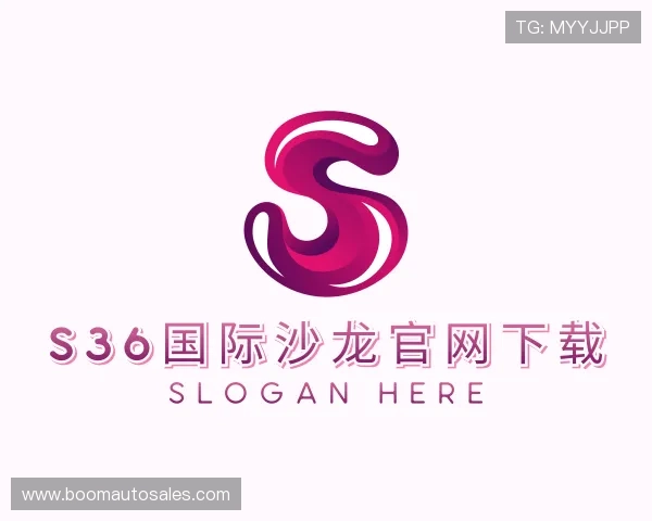 知道S36国际沙龙官网下载